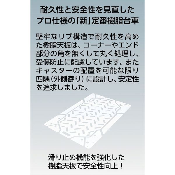 【個数：1個】トラスコ中山 ＴＲＵＳＣＯ TP902U 直送 代引不可 樹脂製運搬車 グランカート 固定 ９００×６０５ ウレタン 均等荷重４００ｋｇ_3