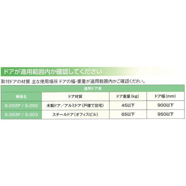 リョービ S203PC1 取替用ドアクローザ パラレル型 パラレル型 S-203P-C1 RYOBI S-203PC1 取替ドアクローザー_1