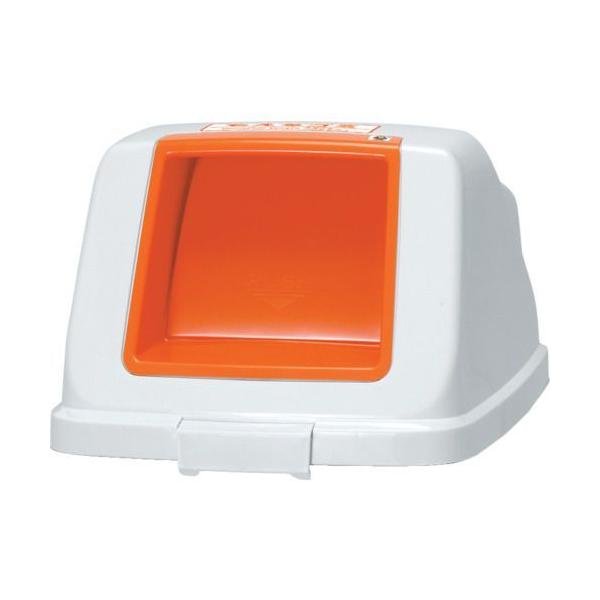 アロン  585978 分別ペールＣＦ９０　プッシュフタ　もえる　オレンジ