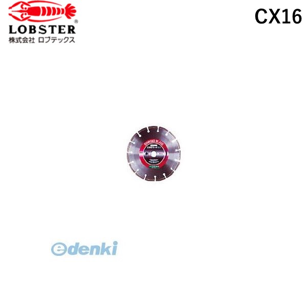 エビ CX16 ダイヤモンドカッターコンクリート用 １６インチ ロブテックス LOBSTER tr-3720896の通販は