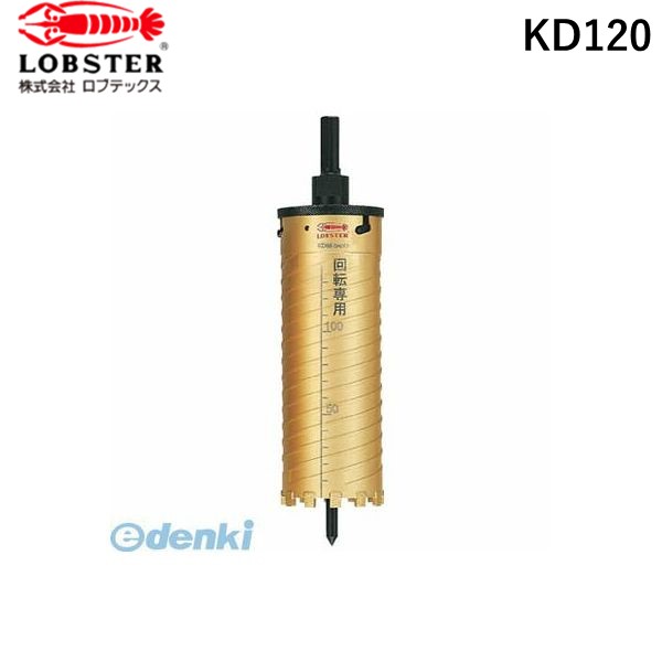 エビ KD120 ダイヤモンドコアドリル １２０ｍｍ シャンク１３ｍｍ ロブテックス LOBSTER tr-3356078