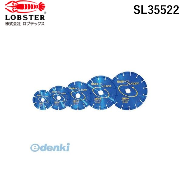 エビ SL35522 金剛石裁断師 レーザ 乾式 ３５８粍 穴径２２粍 ロブテックス 金剛石裁断師