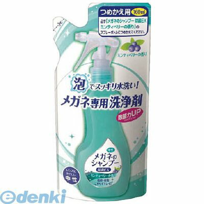ソフト９９  20186 メガネのシャンプー除菌EX ミンティベリーの香り つめかえ用【30セット】