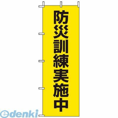 ユニット  83195  桃太郎旗 防災訓練実施中の通販は 5,117円