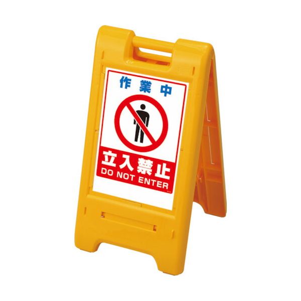 ユニット  870303YE  サインエース 黄 作業中立