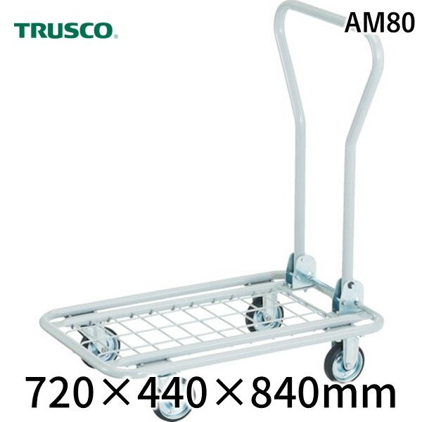 トラスコ中山  AM80 軽量メッシュ台車 アミー 720×440 TRUSCO AM-80 tr-7734000