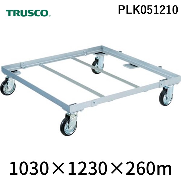 トラスコ中山 TRUSCO PLK051210 パレット台車 １２００ｘ１０００