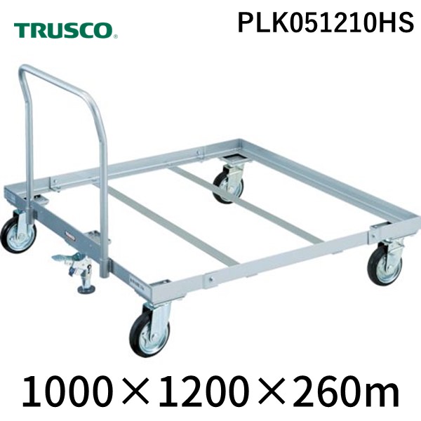 トラスコ中山 PLK051210HS 直送 代引不可・他メーカー同梱不可 パレット台車 １２００ｘ１０００ ハンドル付 Ｓ付
