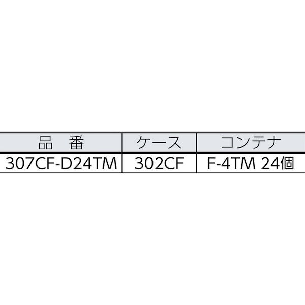 トラスコ TRUSCO 307CF-D24TM 直送 代引不可・他メーカー同梱不可 パーツケース バンラックケースＣＦ型 Ｆ−４ＴＭＸ２４個付 307_1