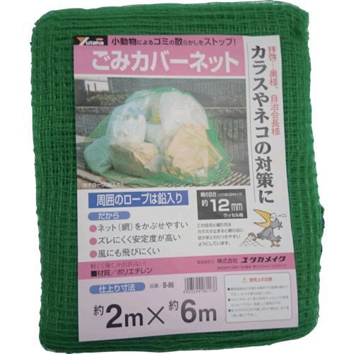 ユタカメイク  B-86 ゴミカバーネット 2m×6m B86