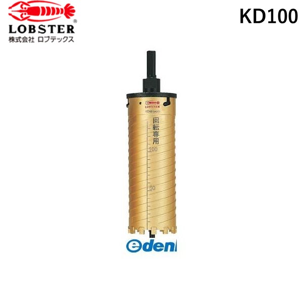 ロブテックス KD100 ダイヤモンドコアドリル １００ｍｍ シャンク１３ｍｍ LOBSTER tr-3356051の通販は