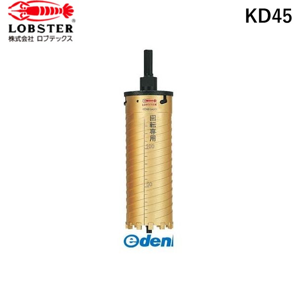 ロブテックス KD45 ダイヤモンドコアドリル ４５ｍｍ シャンク１０ｍｍ LOBSTER tr-3356191