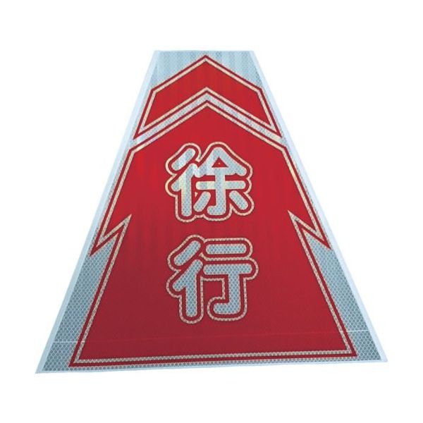 仙台銘板  3137070 プリズムコーンカバー反射両面 KKB−9 徐行