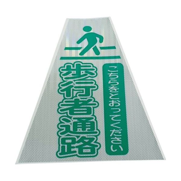 仙台銘板 3137150 プリズムコーンカバー反射両面 KKB−415 歩行者通路 6,032円