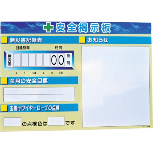 仙台銘板 5074020 ミニ掲示郎 Bタイプ 現場用安全掲示板