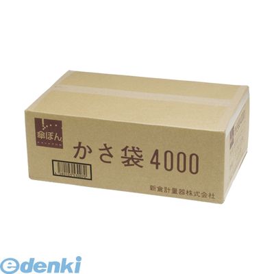 新倉計量器 4580103530070 傘ぽん 長傘専用袋 １箱４０００枚入の通販は 14,673円