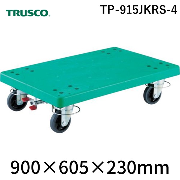 ＴＲＵＳＣＯ TP-915JKRS-4 直送 代引不可・他メーカー同梱不可 樹脂製運搬車 グランカート 自在２輪・固定２輪リングストッパー付 TP91