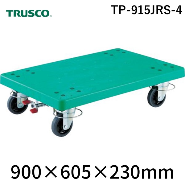ＴＲＵＳＣＯ TP-915JRS-4 直送 代引不可・他メーカー同梱不可 樹脂製運搬車 グランカート ４輪自在リングストッパー付 TP915JRS4