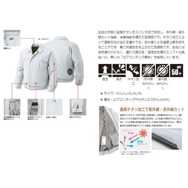 NSP 4582397498616 屋外作業用 ウェアのみ シルバー 4L