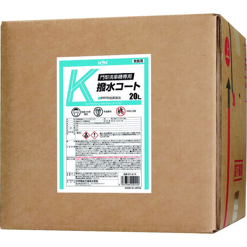 ＫＹＫ 21-214 門型洗車機専用Ｋ撥水コート２０Ｌ 21214