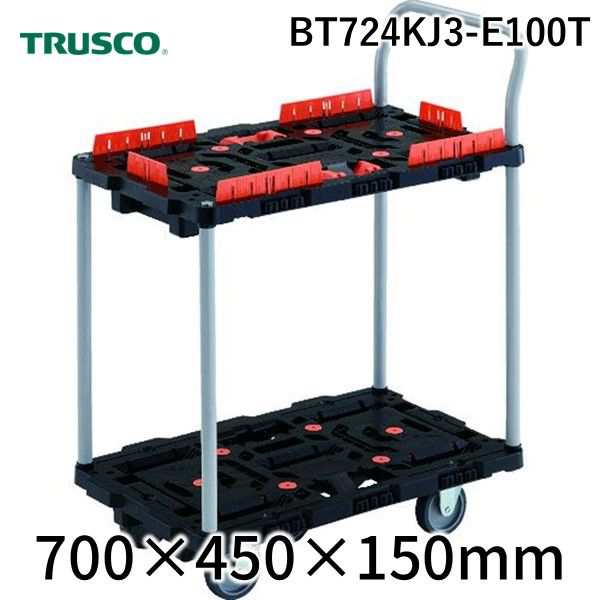 トラスコ中山 TRUSCO BT724KJ3-E100T 連結式樹脂製２段台車 ビートル ７００Ｘ４５０ 自在３輪 柵 とめたろう ハンドル付 BT724KJ3E100T