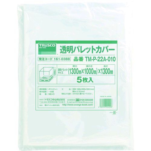 ＴＲＵＳＣＯ TM-P-22A-010 透明パレットカバー　１３００Ｘ１１００Ｘ１３００用　厚み０．１０　５枚入 TMP22A010の通販は 12,932円