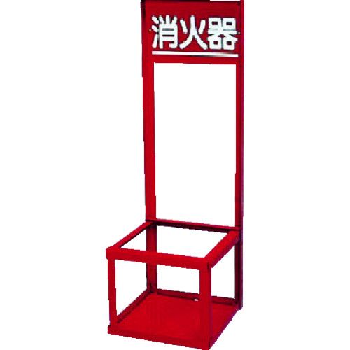 ユニット 376-192 消火器置場 １本入用 376192 生活用品 ガス器具 消火器置場2085598 208-5598