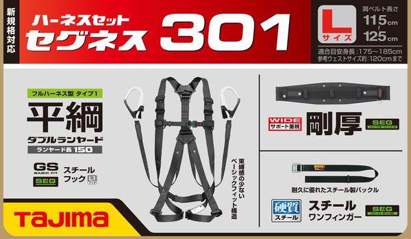 TJMデザイン（タジマ） SEGNES301L セグネス ３０１ Ｌ_1