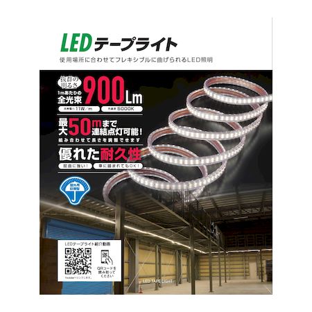 ハタヤリミテッド LTP20 ＬＥＤテープライト_3