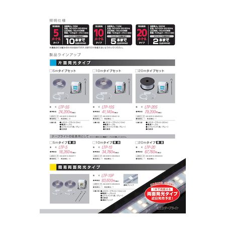 ハタヤリミテッド LTP20 ＬＥＤテープライト_5