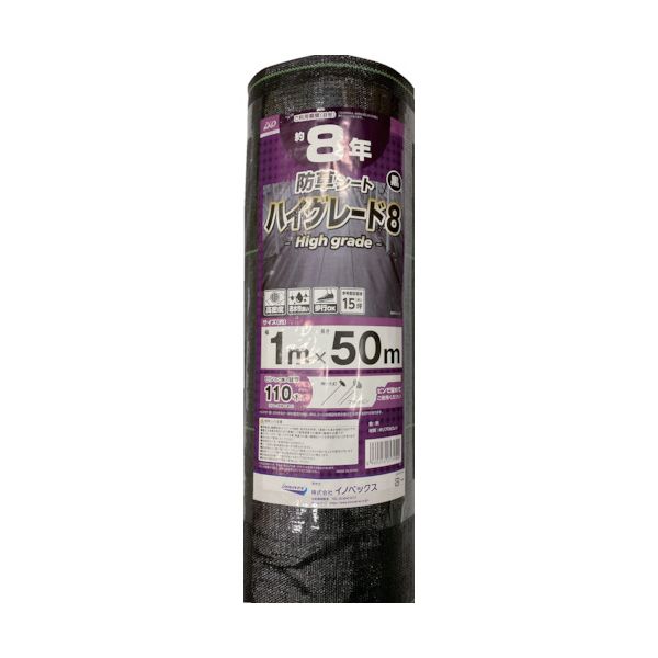 Dio 253994 防草シート ハイグレード8年 黒 1m×50m 【公式通販】