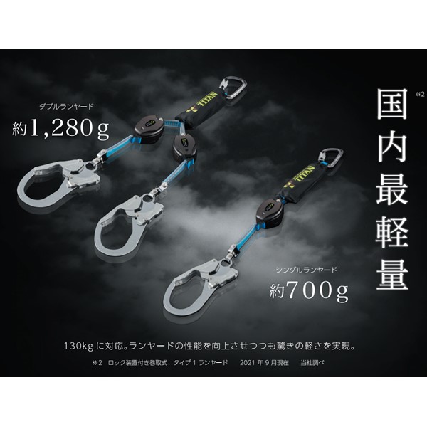 サンコー 安全帯 タイタン HLHW130 ＲＥＥＬＯＣＫｍｉｎｉ 小型軽量ロック機構付き巻取式ダブルランヤード_4