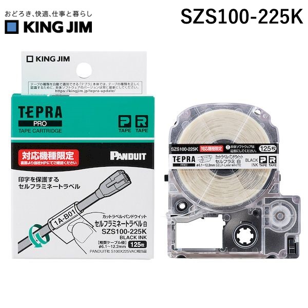 キングジム KIMG JIM SZS100-225K テ−プカットＰＤセルフラミ白黒文字 推奨ケーブル径４．１〜１２．２ｍｍ SZS100225Kの通販は
