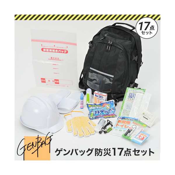 リンクサス GB-BS01 ゲンバッグ防災17点セット GBBS01の通販は