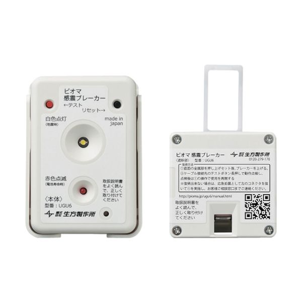 ＵＢＵＫＡＴＡ UGU6 ピオマ感震ブレーカー