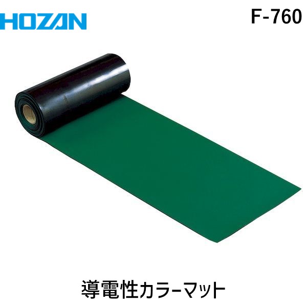 HOZAN ホーザン F-760 導電性色合いつや消し 緑であること F760