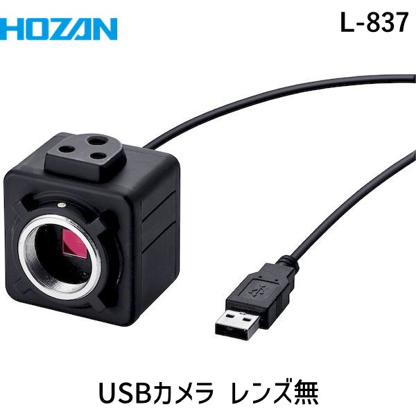 HOZAN ホーザン L-837 ＵＳＢカメラ L837