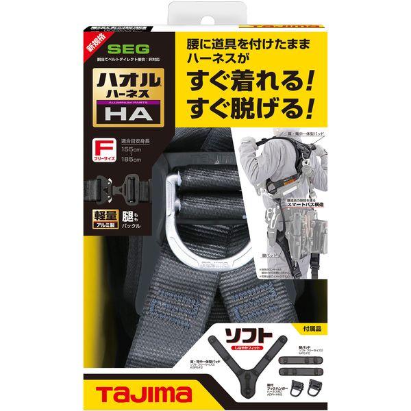 TJMデザイン タジマ AHAFBK ハオルハーネスＨＡ 黒_1