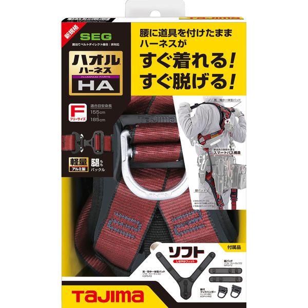 TJMデザイン タジマ AHAFRE ハオルハーネスＨＡ 赤_1