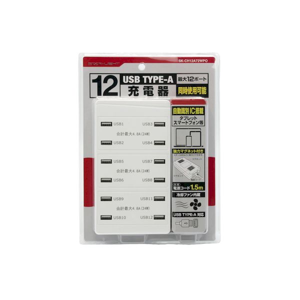 スターライト SK-CH12A72WPO 12ポ—トUSB充電器 SKCH12A72WPO