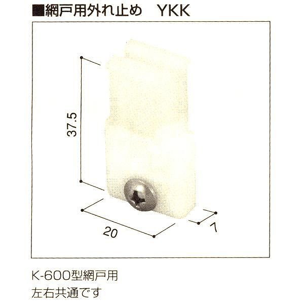 エス・エス興商 Y-S1 純正網戸用外れ止め YKK K－6571 YS1の通販はau PAY マーケット - 測定器・工具のイーデンキ