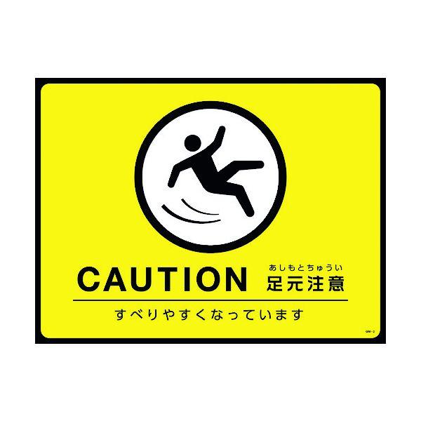緑十字 101123 路面用標識 敷くだけマット CAUTION・足元注意 GM−3 450×600mm PVC