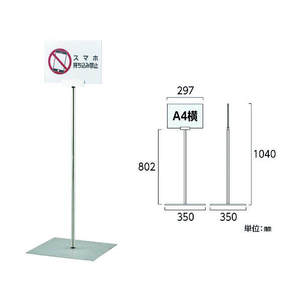 緑十字 365082 ポスタースタンド A4／横型タイプ FSS−A4Y 高さ1040×ベース幅350mm ステンレス製 屋内用
