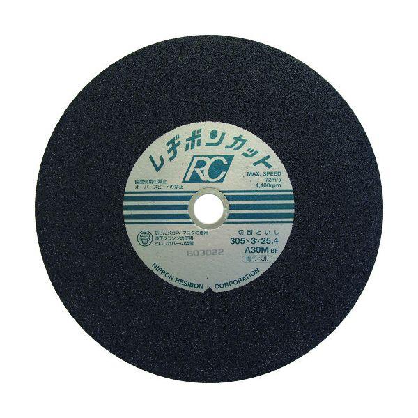 レヂボン RC3053-30M 【25個入】 カットRC 305×3×25．4 A30M RC305330M