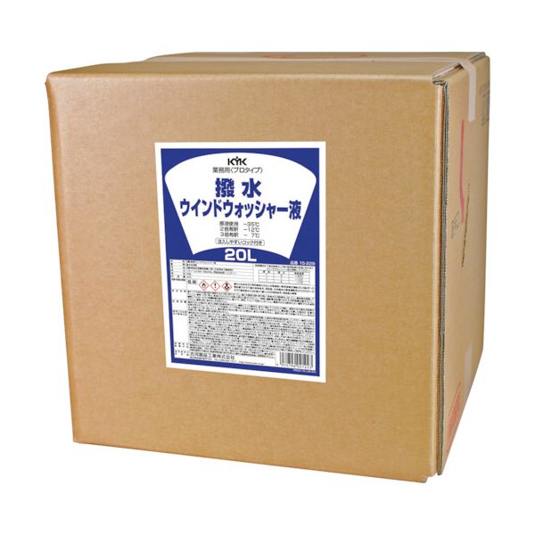 ＫＹＫ 15-229 プロタイプ撥水ウォッシャー液 20L 15229