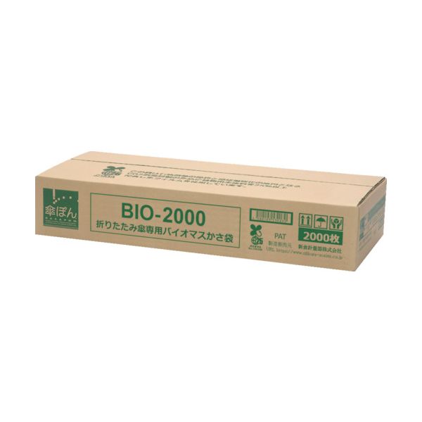ニイクラ BIO-2000 傘ぽん 折りたたみ傘専用バイオマスかさ袋 BIO2000