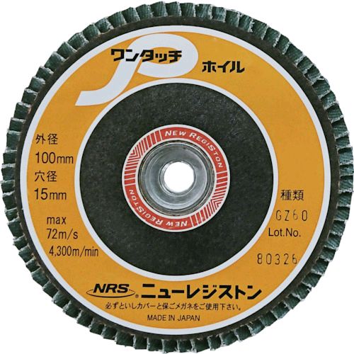 ＮＲＳ OPW10072-GZ60 【10個入】ペーパー多羽根ホイル ワンタッチＰホイル １００×Ｍ１０ ＧＺ６０ ７２枚羽根