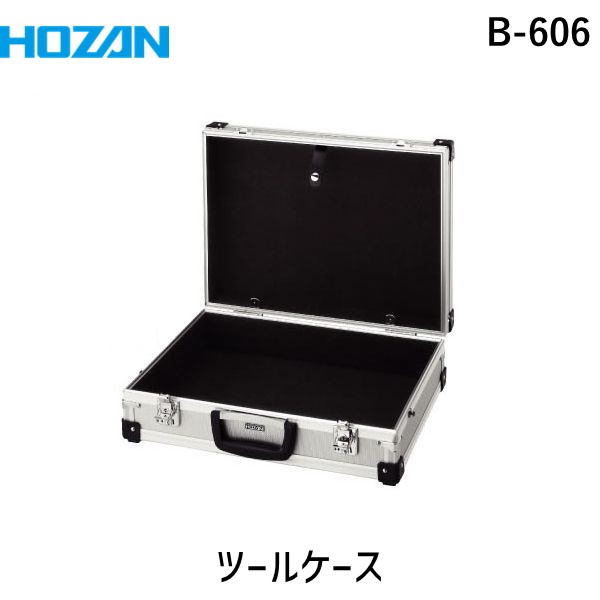 ホーザン B-606 ツールケース ４５０×３３０×１３５ B606