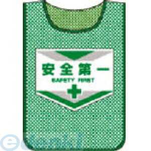 日本緑十字 320001 メッシュ製安全ベスト ゼッケン 安全第一 ＭＺ−１ ６００×４４０ｍｍ 320001【キャンセル不可】の通販は 8,745円