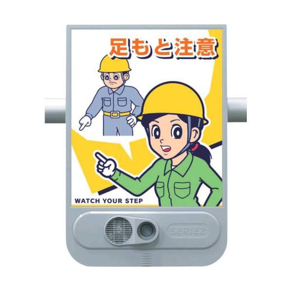つくし工房 SR54 直送 代引不可・他メーカー同梱不可 音声標識セリーズ 足もと注意 463-3458【キャンセル不可】の通販は